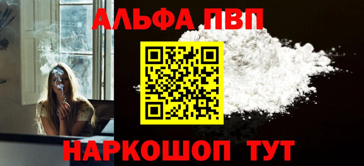 Альфа ПВП Crystall Новороссийск