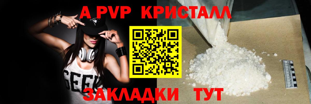 А ПВП Соль  Вход с VPN  Новороссийск  Альфа ПВП Crystall 