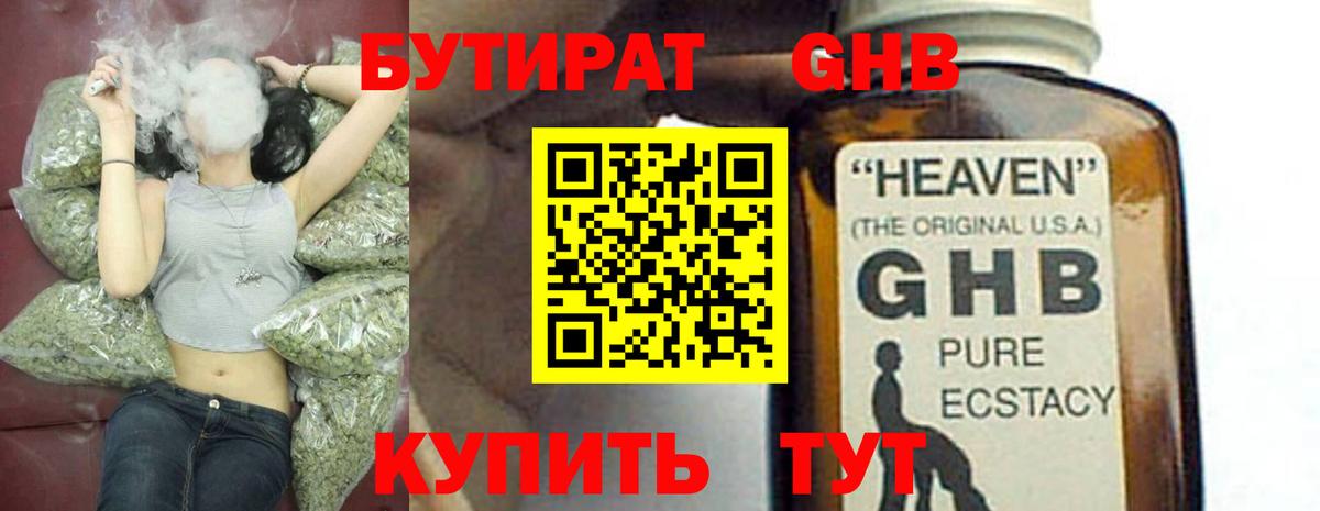 БУТИРАТ буратино  Вход с VPN  Новороссийск 