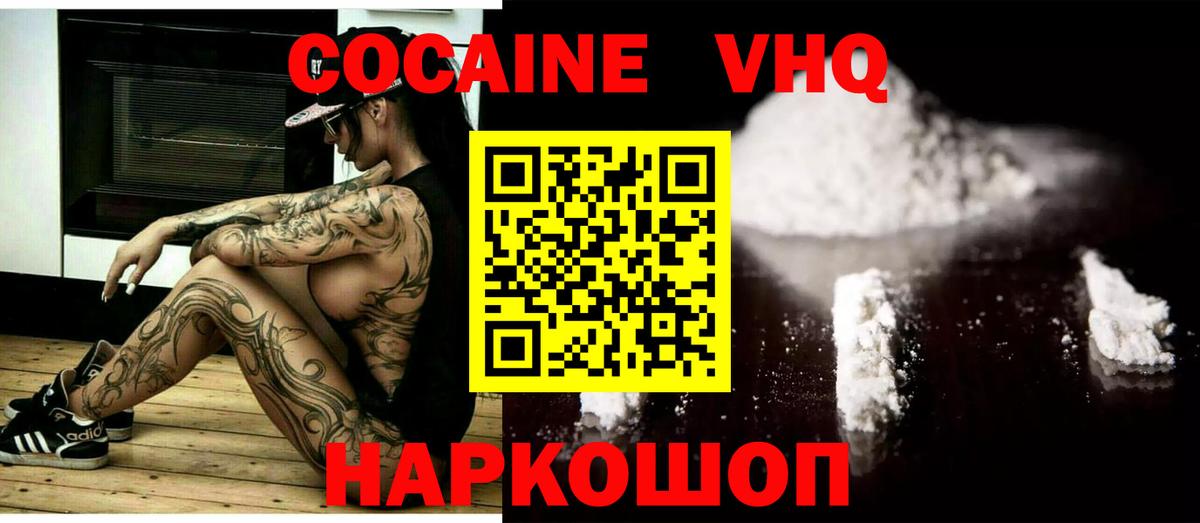 КОКАИН Боливия Новороссийск