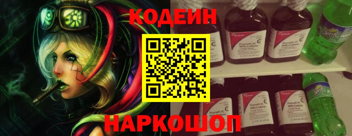 Кодеин напиток Lean (лин)  Кодеиновый сироп Lean напиток Lean (лин)  Новороссийск  Вход с VPN 