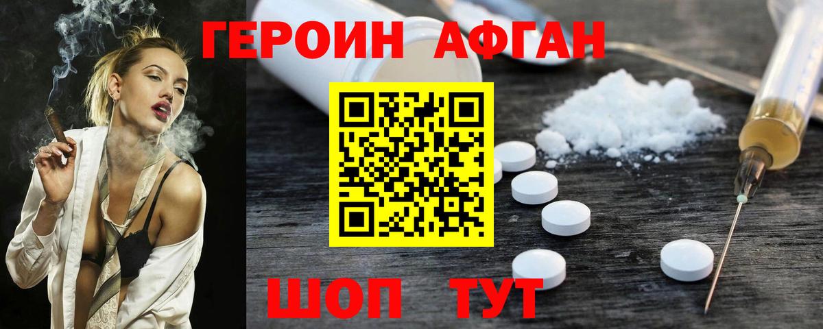 Новороссийск  ГЕРОИН  Вход с VPN  ГЕРОИН герыч 