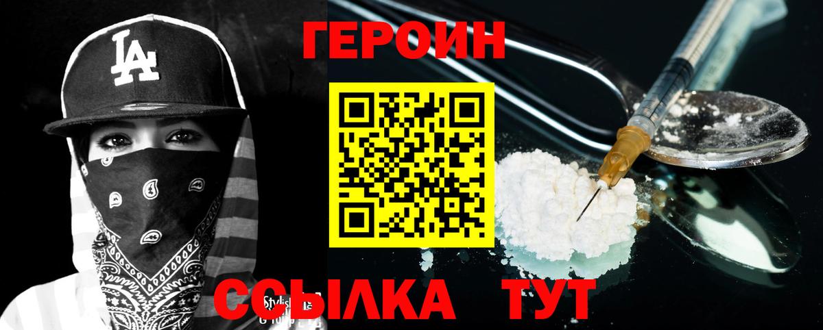 Героин VHQ Новороссийск