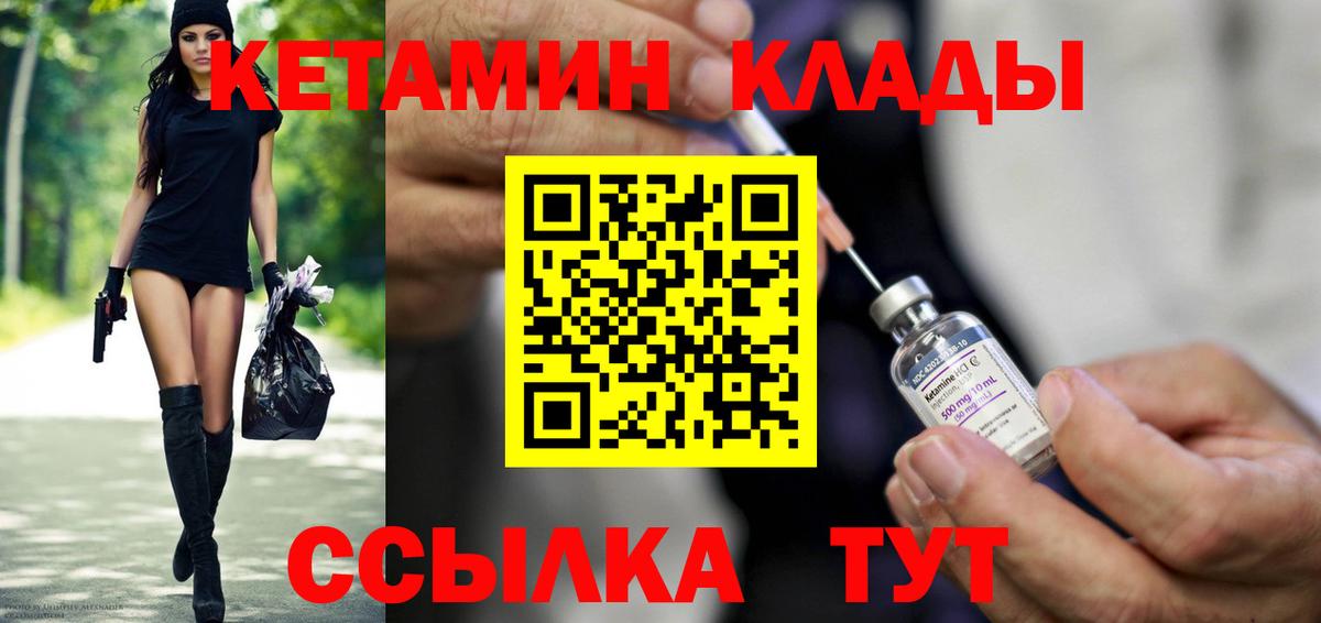 Новороссийск  Кетамин VHQ  КЕТАМИН ketamine  Вход с VPN 