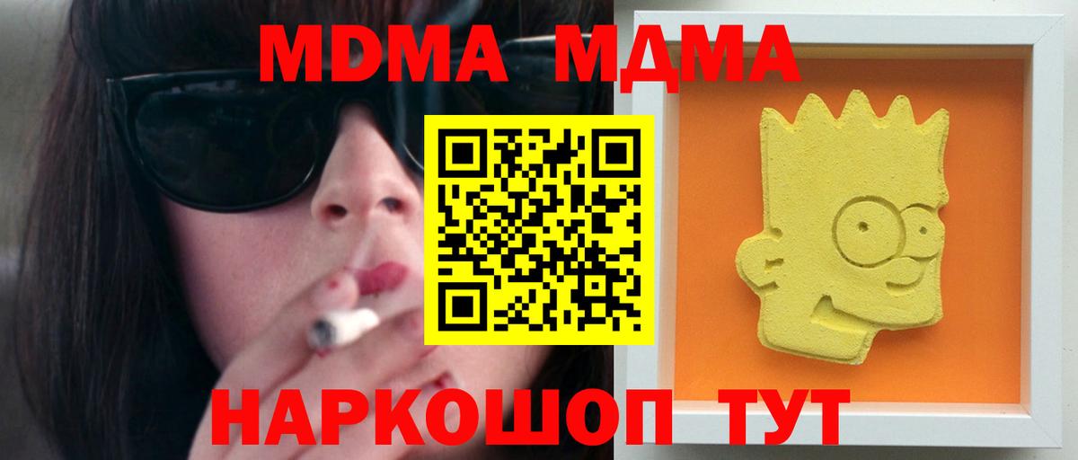 Новороссийск  МДМА кристаллы  МДМА  Вход с VPN  МДМА crystal 
