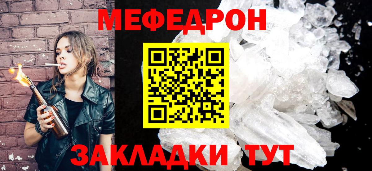 Новороссийск  МЯУ-МЯУ мука  Мефедрон  Вход с VPN  Меф мука  МЕФ 
