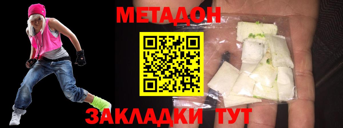 Новороссийск  Метадон methadone  Вход с VPN 